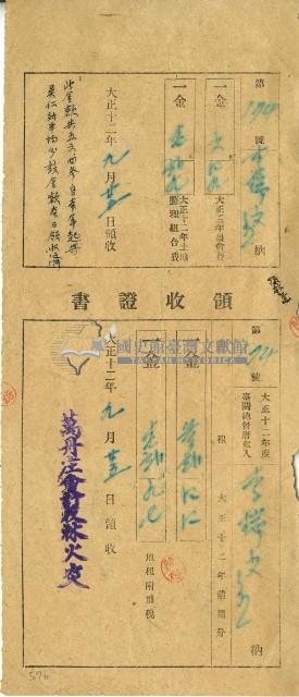 大正十二年李瑞文繳納大正十二年後期地租和地租附加稅及大正十二年土地整理組合費和農會費領收證明藏品圖，第2張