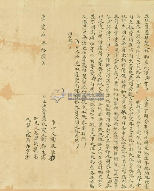 嘉慶三年謝郡生立杜賣盡根契藏品圖，第2張