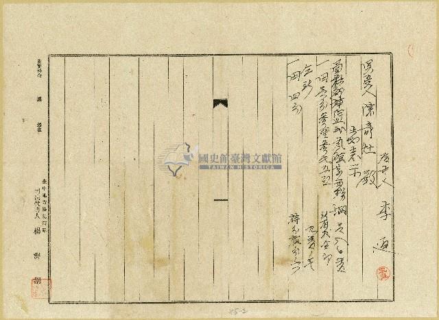 昭和十年陳詩沃土地賣買豫約証書藏品圖，第2張