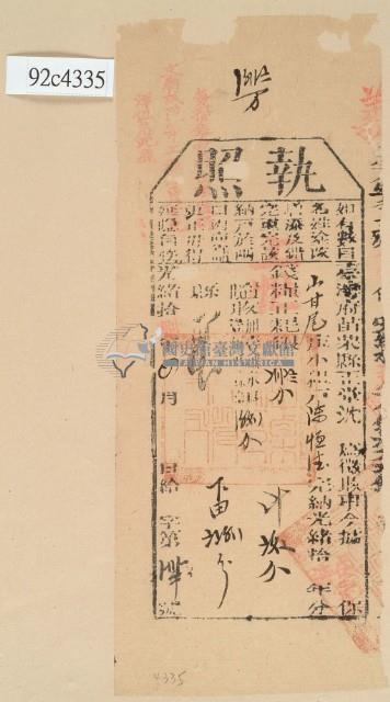 光緒十八年苗栗縣正堂沈為徵收納戶陳恒德之執照藏品圖，第2張