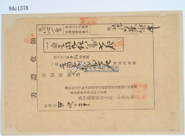 明治三十四年黃雅□繳納地租之號領收證書藏品圖，第2張