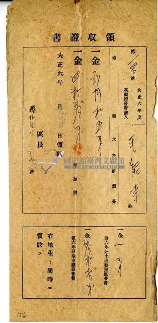 大正六年毛能圭繳納大正六年前期總督府歲入地租及附加稅大正五年全期土地整理組合費農會費領收證明藏品圖，第2張