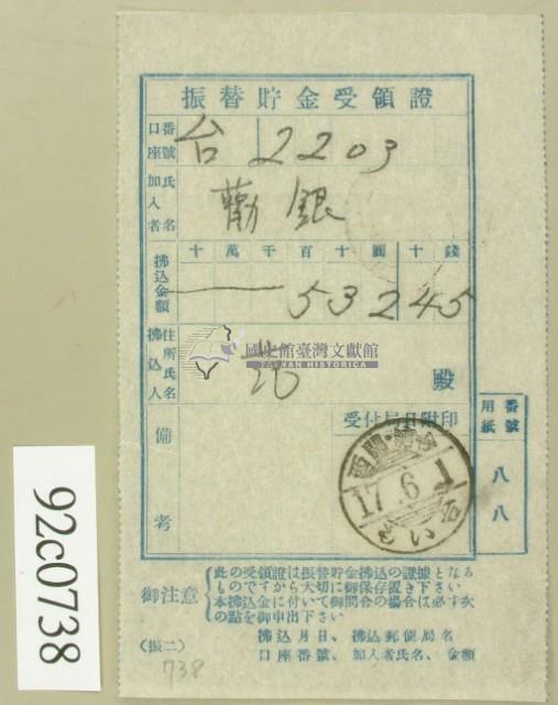 昭和十七年振替眝金受領証藏品圖，第2張