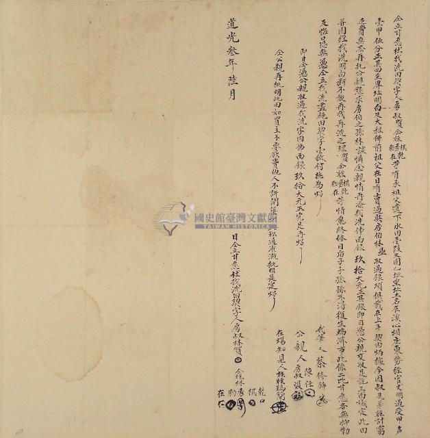 道光三年林賀仝立甘愿杜找洗田契字藏品圖，第2張