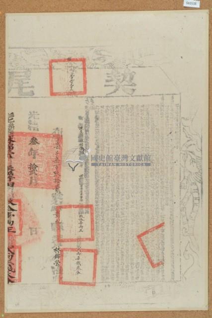 光緒三年布字柒仟柒佰玖拾貳號右給彰化縣業戶林錦榮之契尾藏品圖，第2張