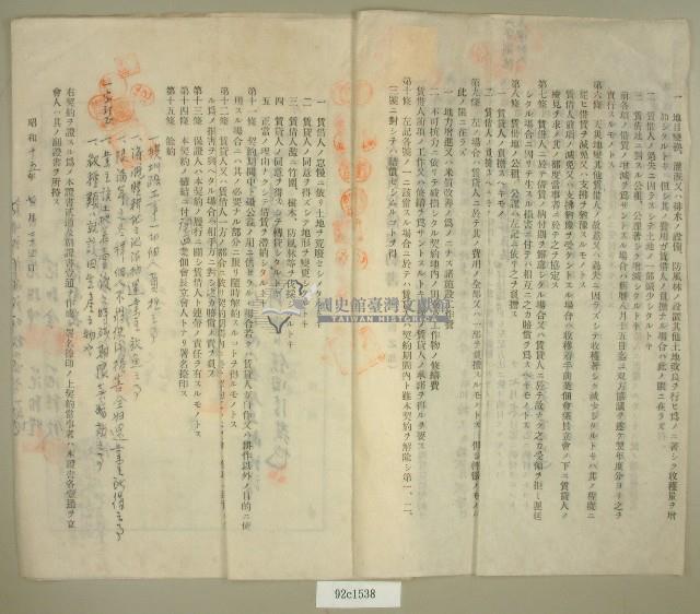 昭和十五年范朝坤等六人立土地賃貸借契約書藏品圖，第2張