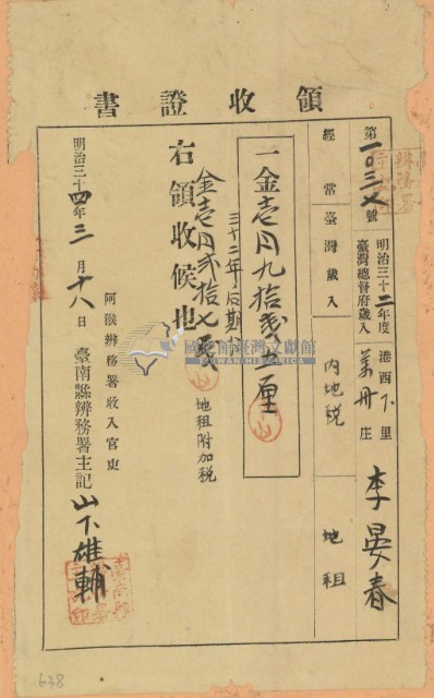 明治三十四年李晏春繳納地租領收證書藏品圖，第2張