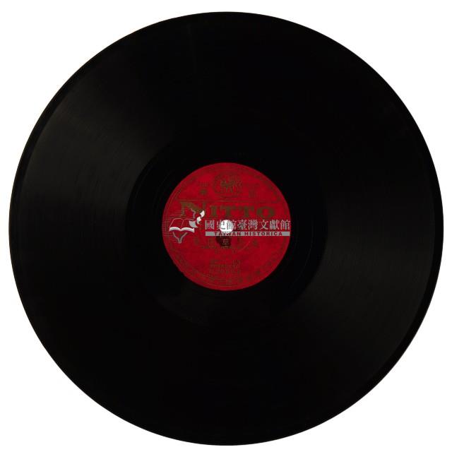 日東黑膠唱片N2089藍芳草探監藏品圖，第2張