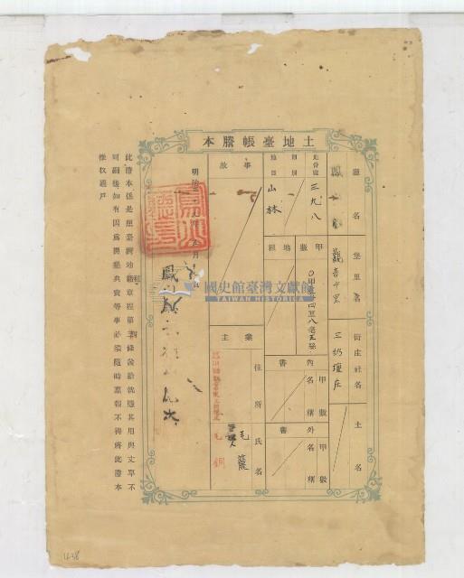 明治三十九年毛籠土地臺帳謄本藏品圖，第2張