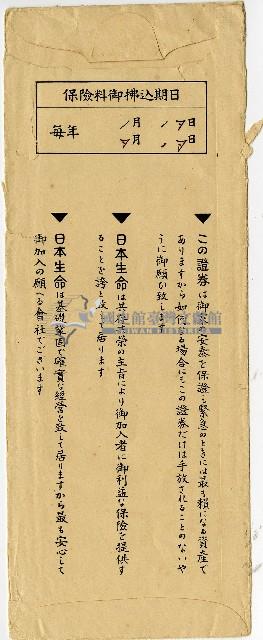 日本生命株式會社保險證券信封藏品圖，第2張
