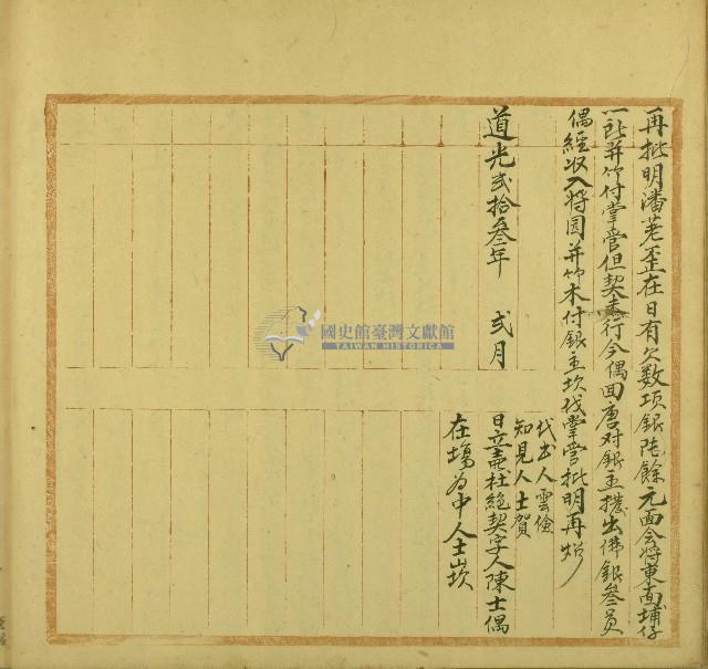 道光二十三年陳士偶立賣杜絕契藏品圖，第2張