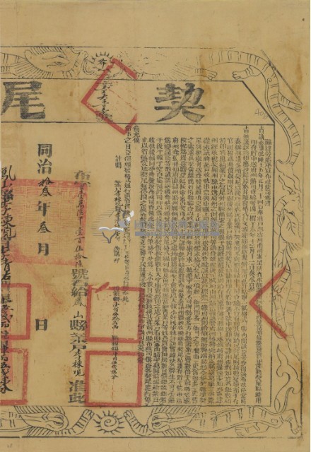 同治十三年布字壹萬陸千壹佰伍拾陸號右給鳳山縣業戶李棟覌之契尾藏品圖，第2張