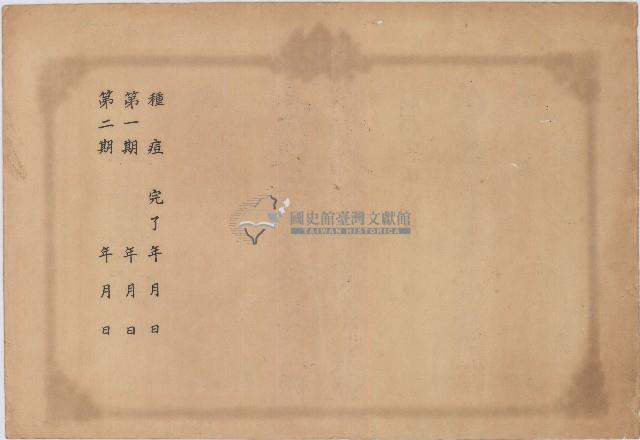 陳氏金雀臺灣公立學校卒業証書藏品圖，第2張
