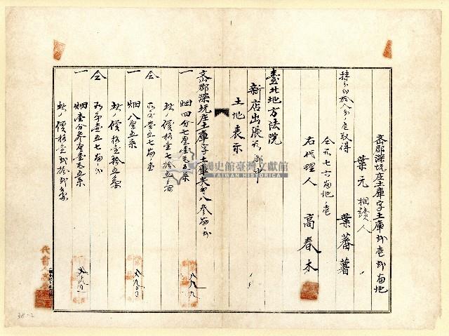 大正十二年葉蕃薯土地共有權相續登記申請書藏品圖，第2張