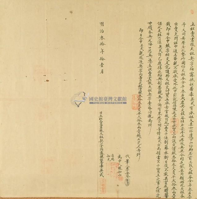 明治三十年毒英武立杜賣盡根大租契字藏品圖，第2張