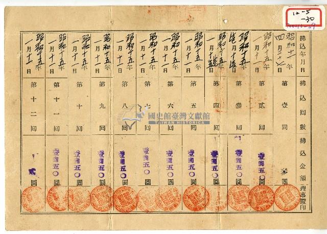 昭和十一年陳江淋領收證藏品圖，第2張