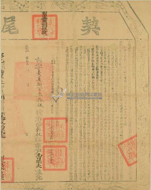 乾隆四十二年布字壹萬捌百參拾伍號右給彰化縣業戶曹傑夫之契尾藏品圖，第2張