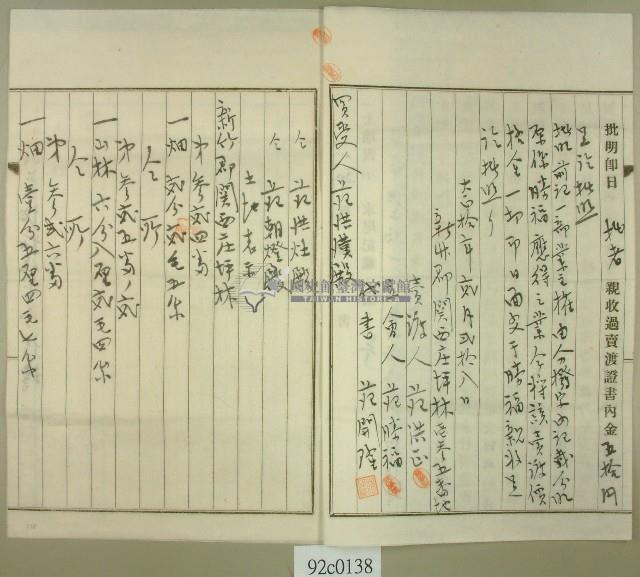 大正十年范洪正一部賣渡証書藏品圖，第2張