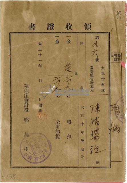 大正十一年陳瑚繳納苑裡庄大正十年後期地租和地租附加稅領收證明藏品圖，第2張