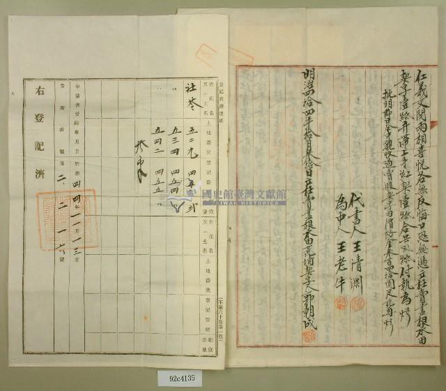 明治四十四年郭朝成立杜賣盡根水田契藏品圖，第2張