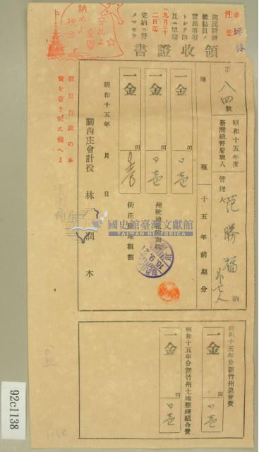 昭和十五年范勝福等繳納地租及農會費領收証藏品圖，第2張