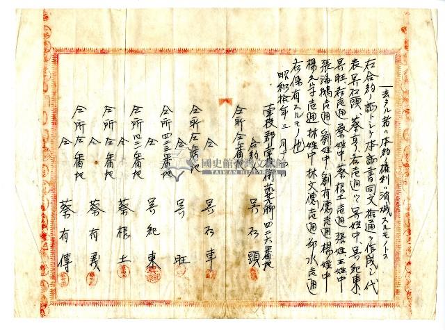 昭和十年吳石頭等同立合約證書藏品圖，第2張