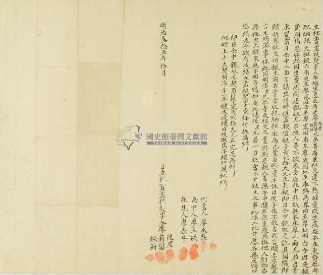 明治三十五年廖陳皮等三人立杜賣盡根契字藏品圖，第2張