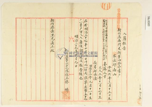 明治三十七年林秋長報告書藏品圖，第2張