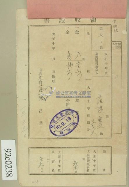 大正十年關西庄范洪寬等納稅領收證藏品圖，第2張