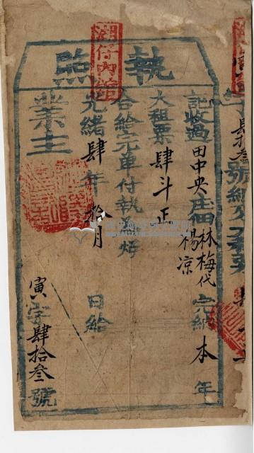 光緒元年林梅執照藏品圖，第2張