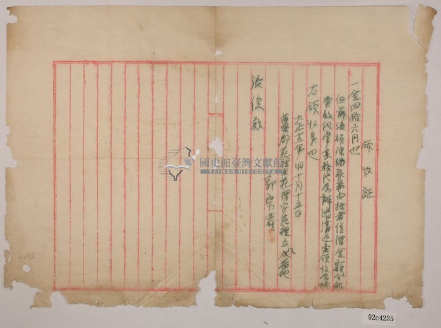大正十二年張俊之借貸領收證藏品圖，第2張