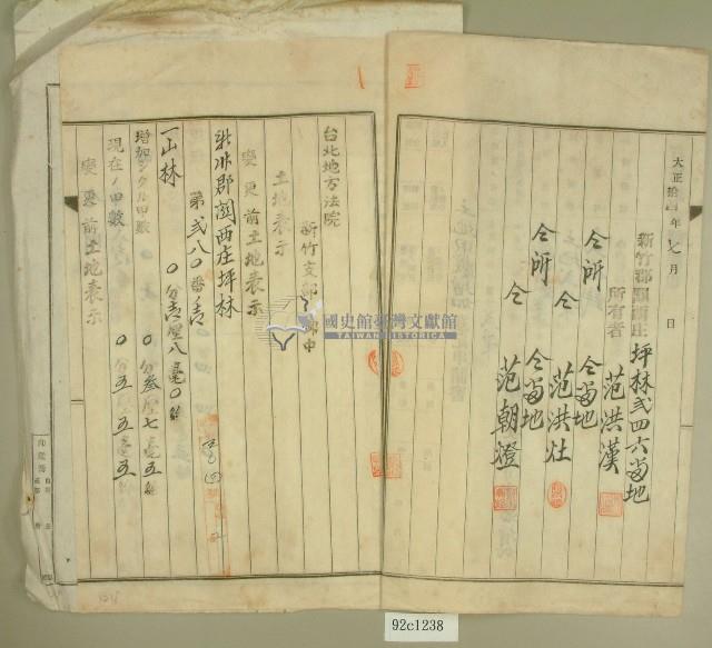 大正十四年范洪漢等土地甲數增加登記申請書藏品圖，第2張