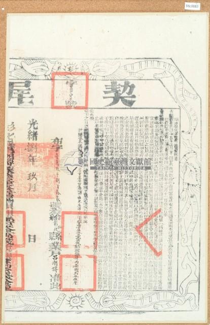 光緒八年玖月布字壹萬玖千捌百壹拾貳號彰化縣業戶呂朝樽契尾藏品圖，第2張