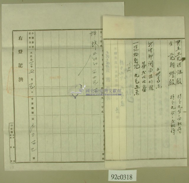 大正十三年范洪漢土地壹部賣渡証書藏品圖，第2張