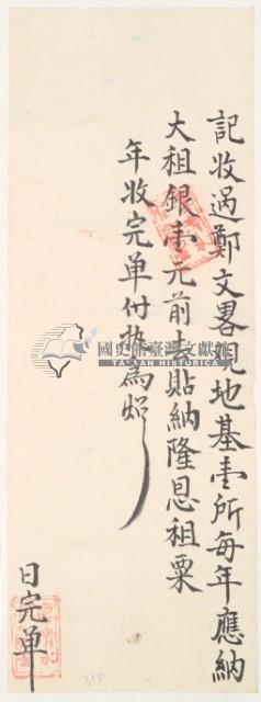 道光□年廖清水收過鄭文畧之執照藏品圖，第2張