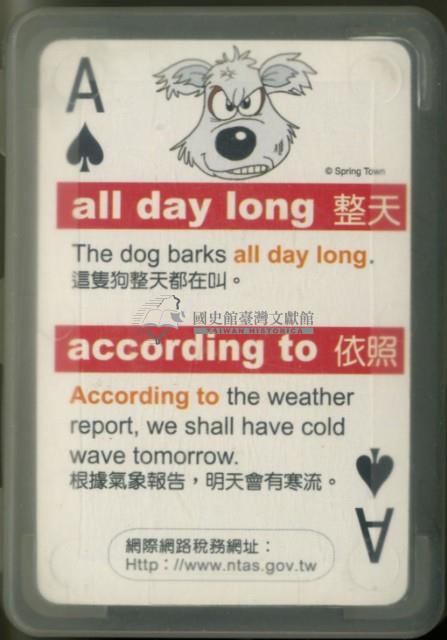 南區國稅局嘉義縣分局發行英文句子撲克牌藏品圖，第2張