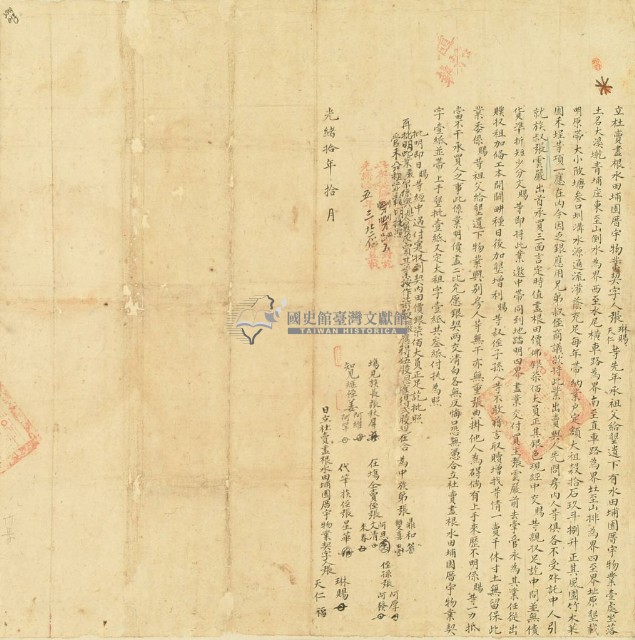 光緒十年張琳賜等二人立杜賣盡根水田埔園厝宇物業契字藏品圖，第2張