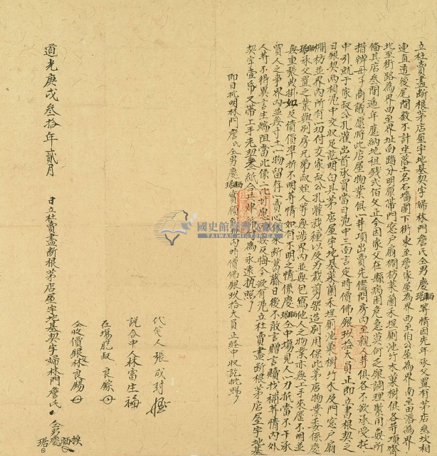 道光三十年林門詹氏立杜賣盡斷根茅店屋宇地墓契藏品圖，第2張