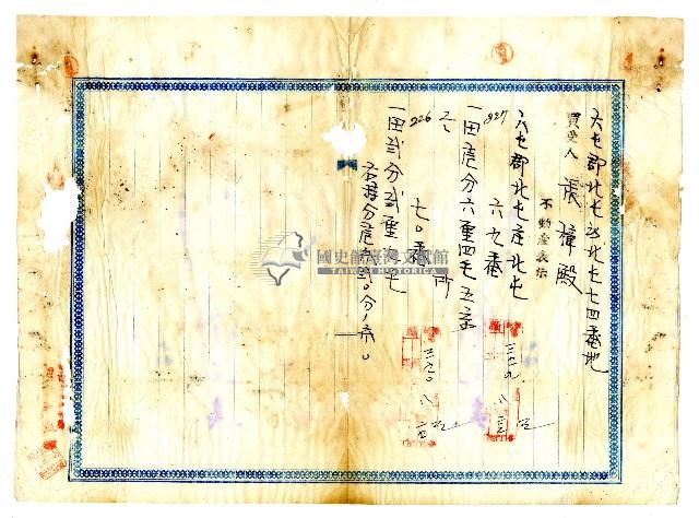 昭和十三年賴阿主、賴清持分賣渡證書藏品圖，第2張