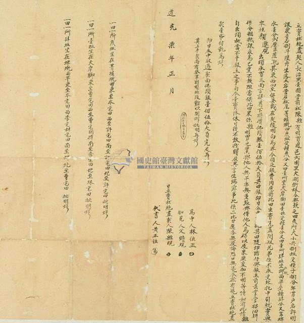 道光七年陳雜立賣杜絕盡契藏品圖，第2張