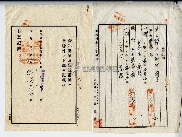 昭和十三年張晉平地目變更登記申請書藏品圖，第2張