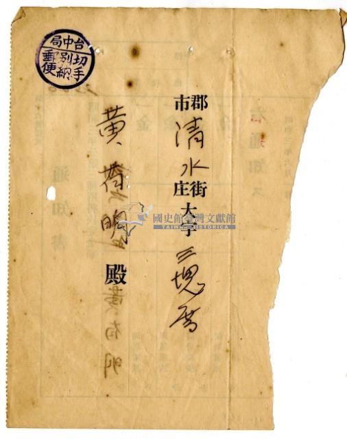 昭和三年寄給黃有明昭和三年分第三種所得決定金額通知書藏品圖，第2張