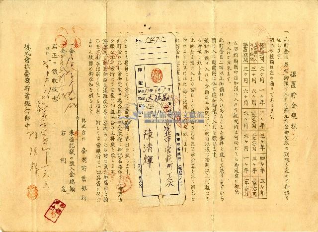昭和十九年陳清輝据置貯金證書藏品圖，第2張