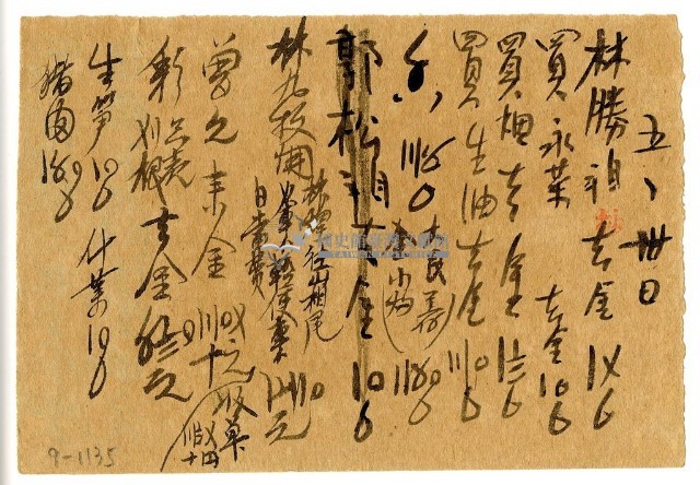 五月三十日記帳單藏品圖，第2張