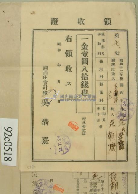 昭和十二年范朝燈學費繳交領收証藏品圖，第2張