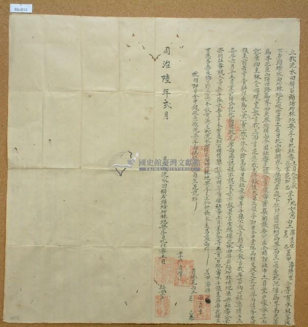 同治六年日北社番土目立找洗水田併石頭埔竹林地契藏品圖，第2張