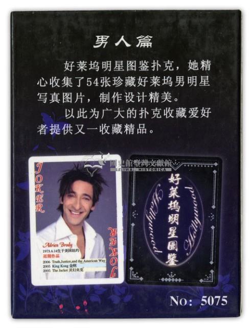 好萊塢明星圖鑒男人篇撲克牌藏品圖，第2張