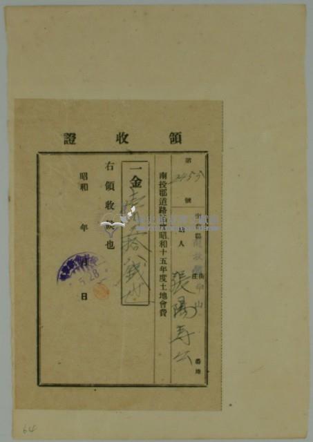 張陽壽公繳納南投郡道路協會昭和十五年度會費領收證藏品圖，第2張