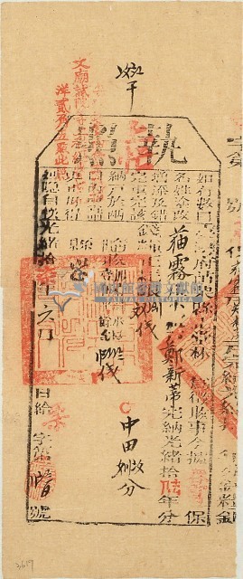 光緒十六年苗栗縣正堂林為徵收納戶鄭新蒂之執照藏品圖，第2張