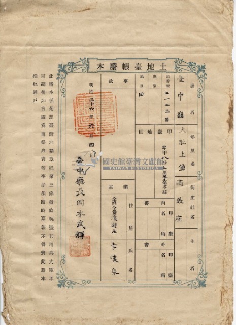 明治三十六年李漢泉土地臺帳謄本藏品圖，第2張